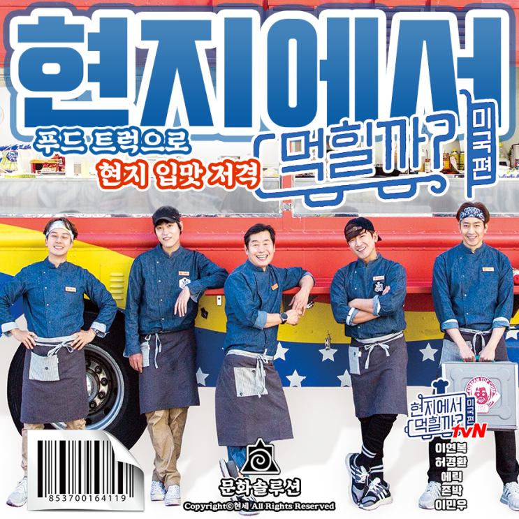  현지에서 먹힐까? 미국편, 시리즈 중 최고 시청률 달성