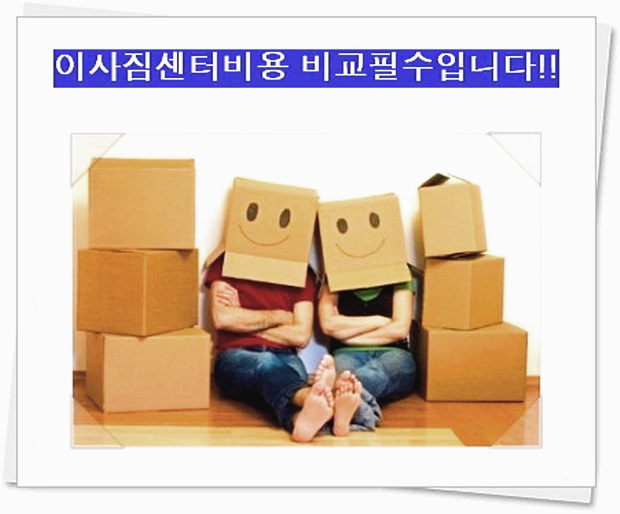  대구이사가격 싸게비교 