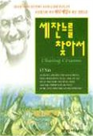  세잔느를 찾아서