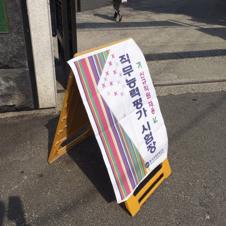  190511 한국산업인력공단 필기 후기
