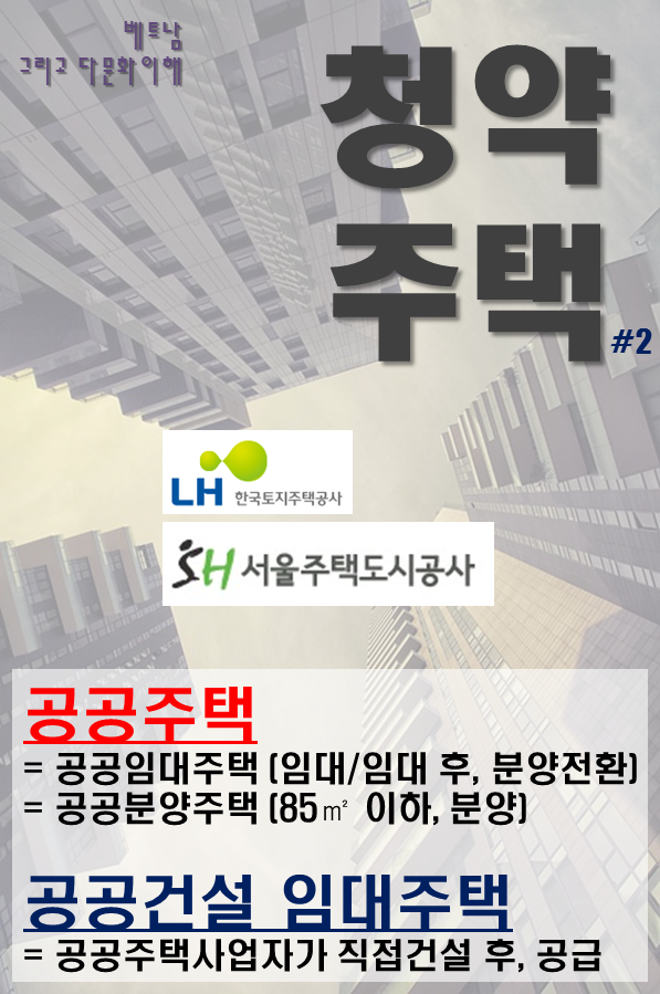 공공주택&공공건설임대주택