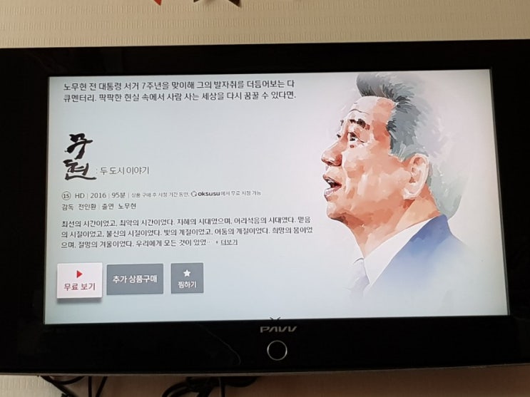  잊지 못할 사람 노무현대통령