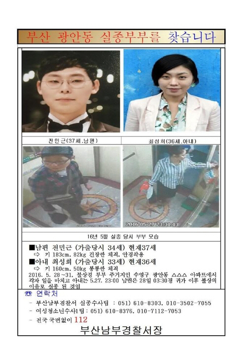  그것이 알고싶다 부산 신혼부부 실종 사건 추리