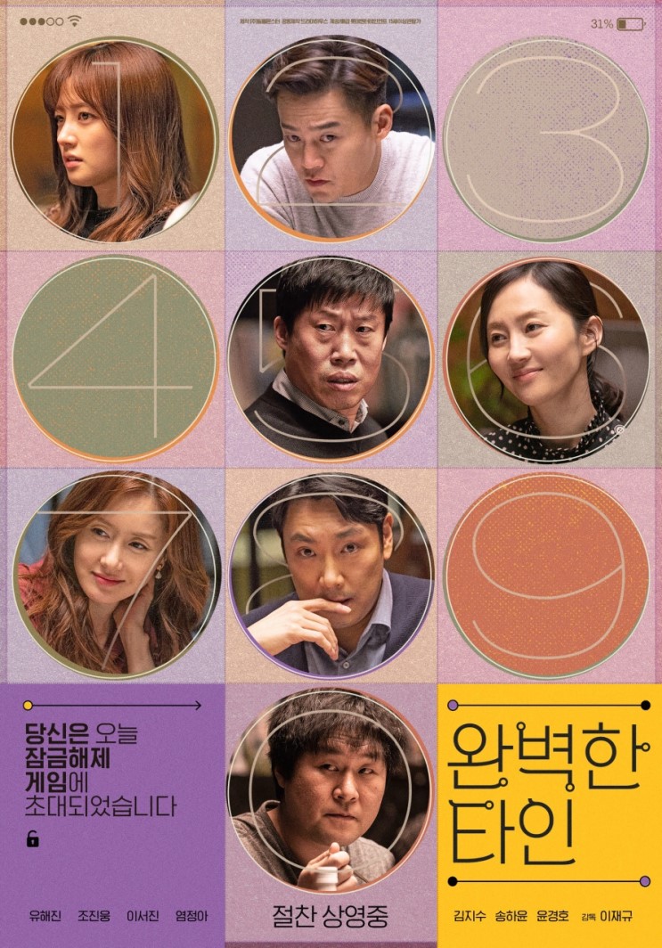 한국영화 두 편 : 극한직업, 완벽한 타인