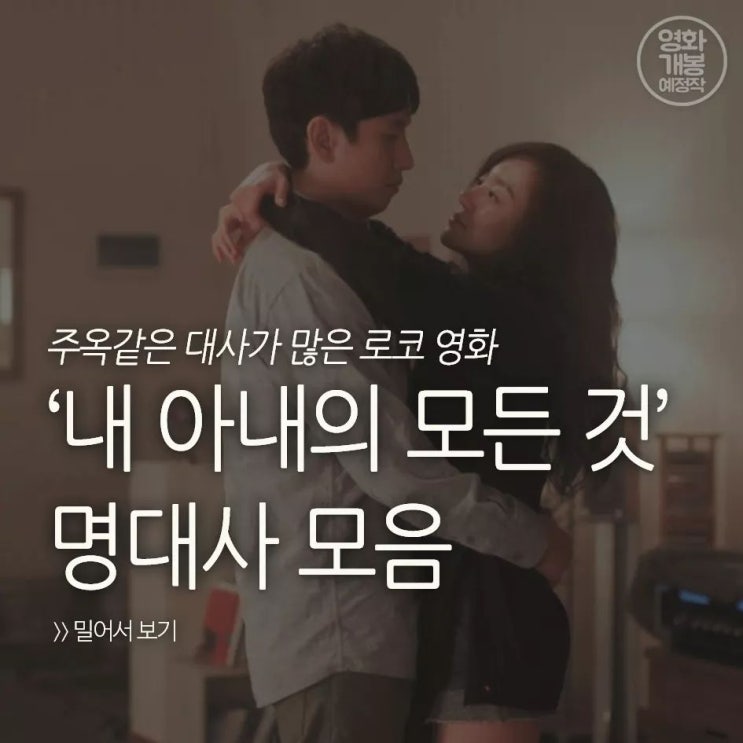 [영화 명대사]내 아내의 모든것(2012)