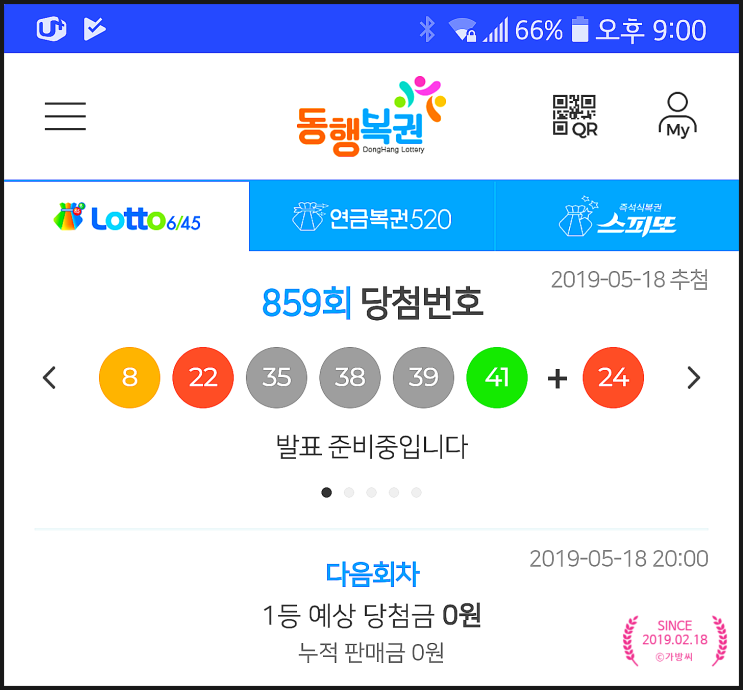  859회(lotto6/45)당첨번호