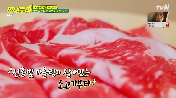  짠내투어 혜성투어 도쿄 스키야키 시간제한 무한리필 식당 이름 위치 어디?