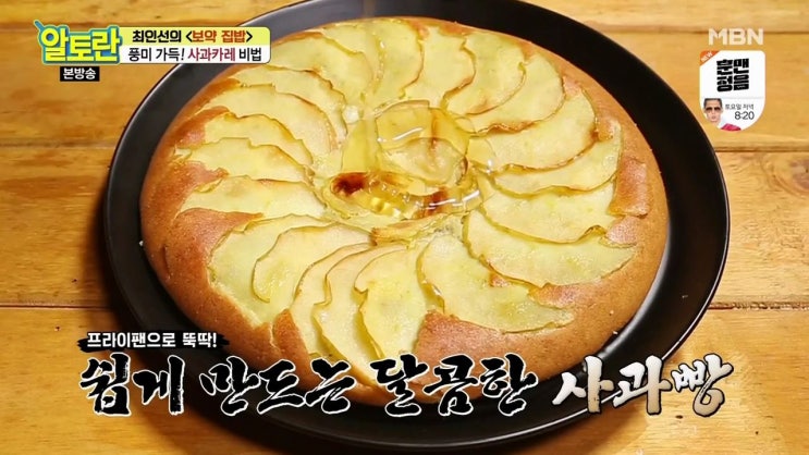  사과빵 만드는 법, 사과로 빵을 만들어요 - 알토란 레시피