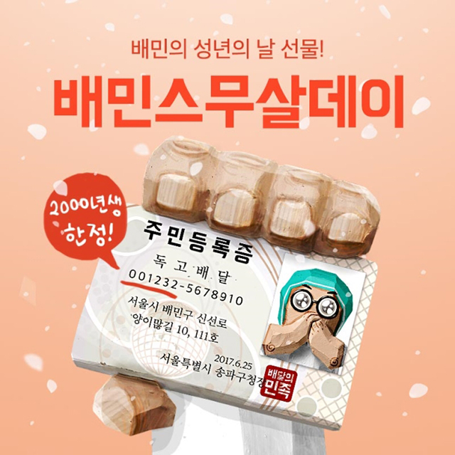  2019년 5월 20일 성년의 날 할인 이벤트 성년의 날 프로모션 [배민/한신포차/올리브영]