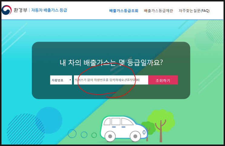  배출가스등급조회 3초 확인법