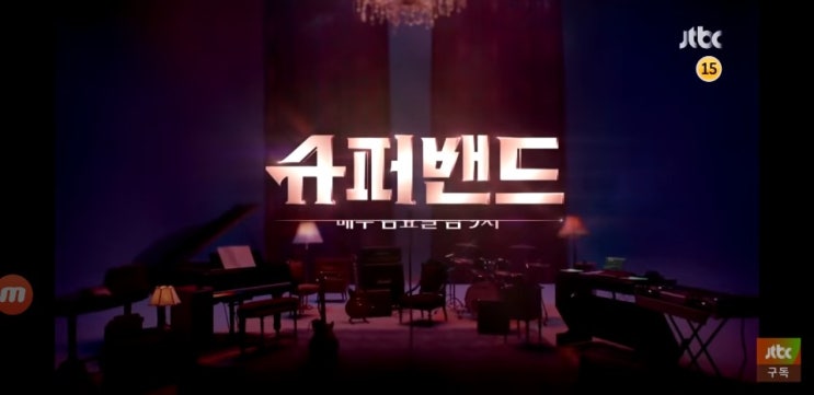  대박예감 슈퍼밴드 케빈오!