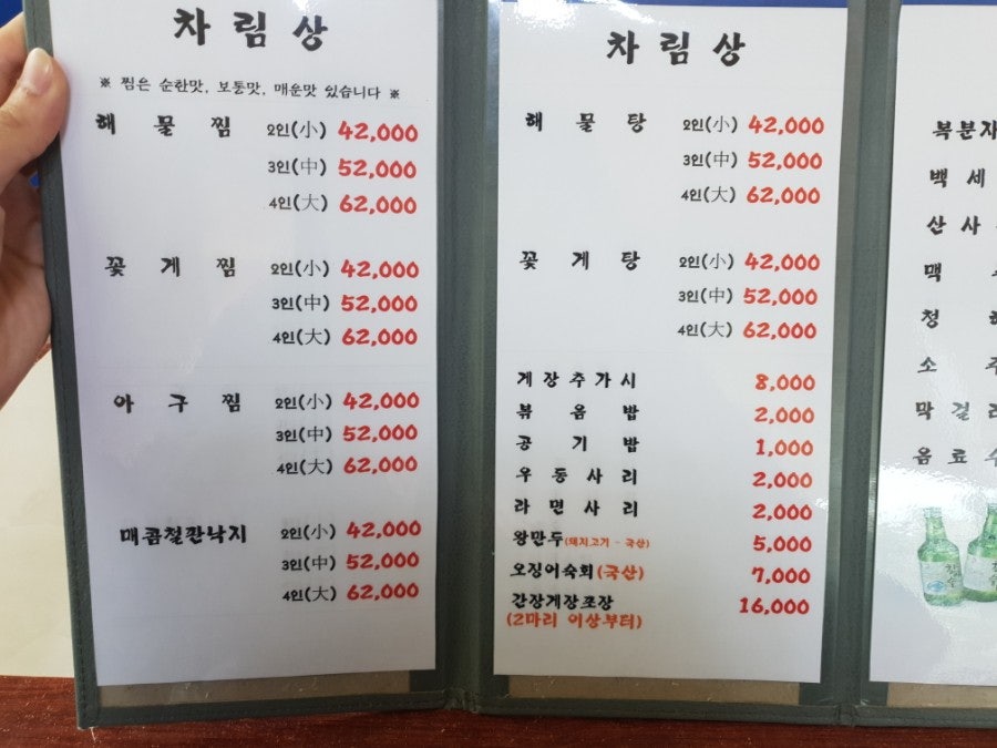 영덕해물탕 사동점 사진 5