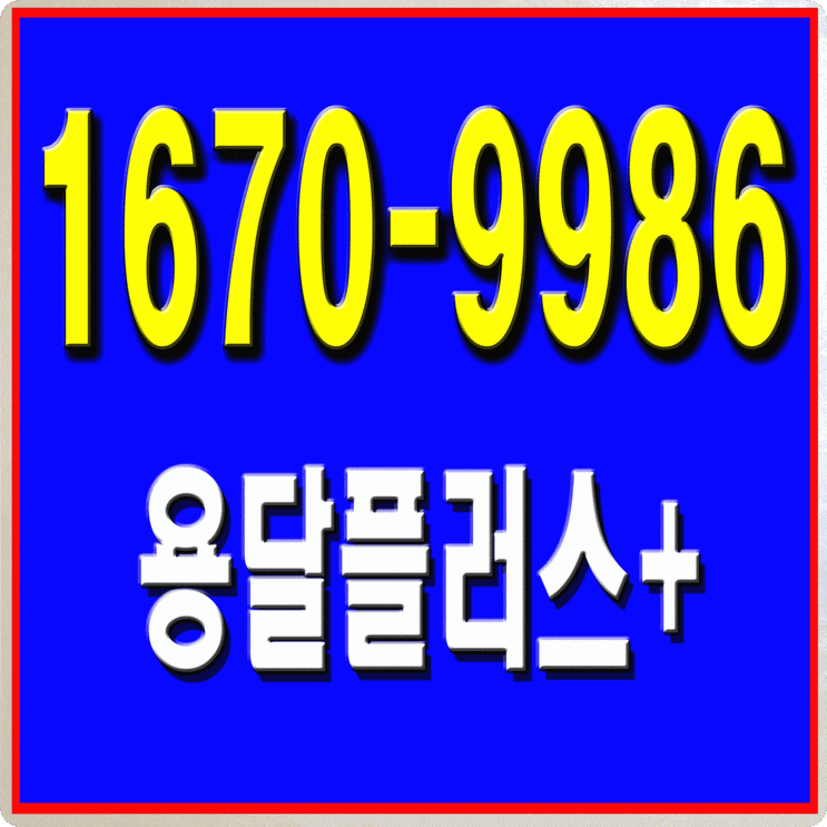  소형용달이사 1톤 차량등을 이용한 비용