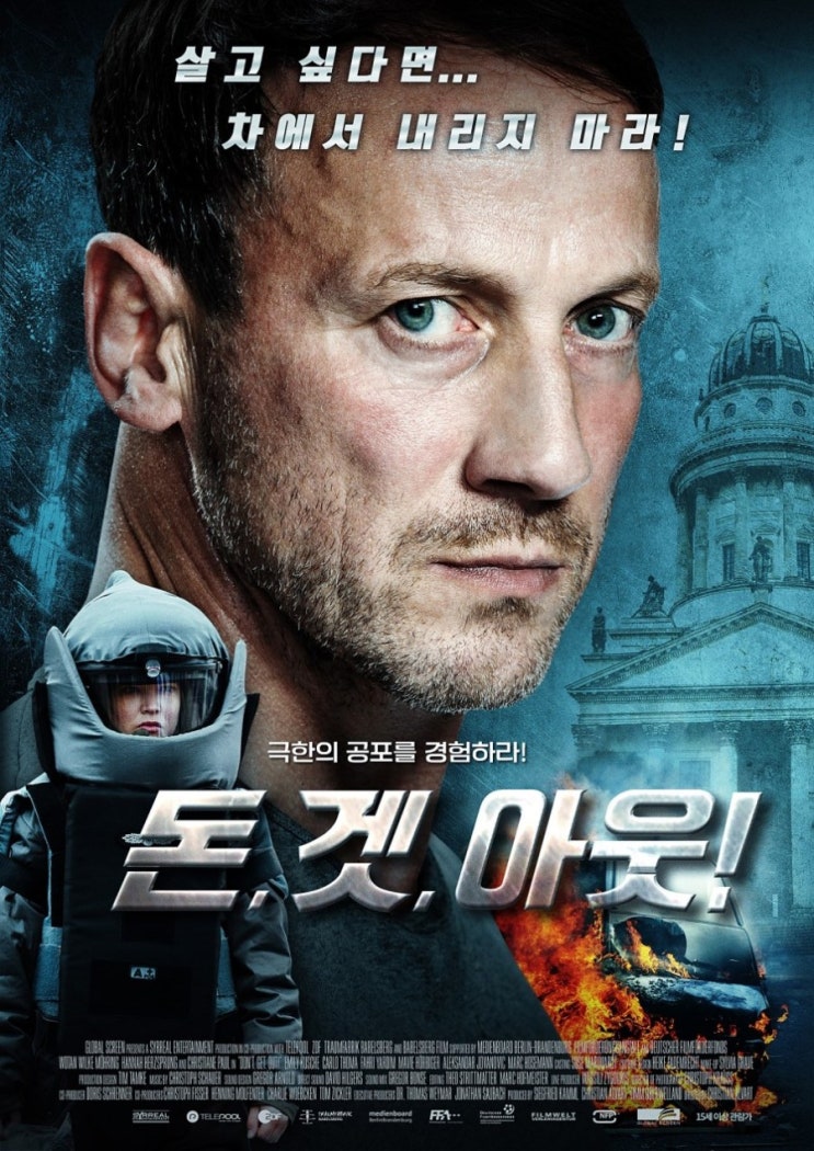  영화 돈 겟 아웃! 결말, 스포 - 방송3사 모두 추천한 스릴 끝판왕