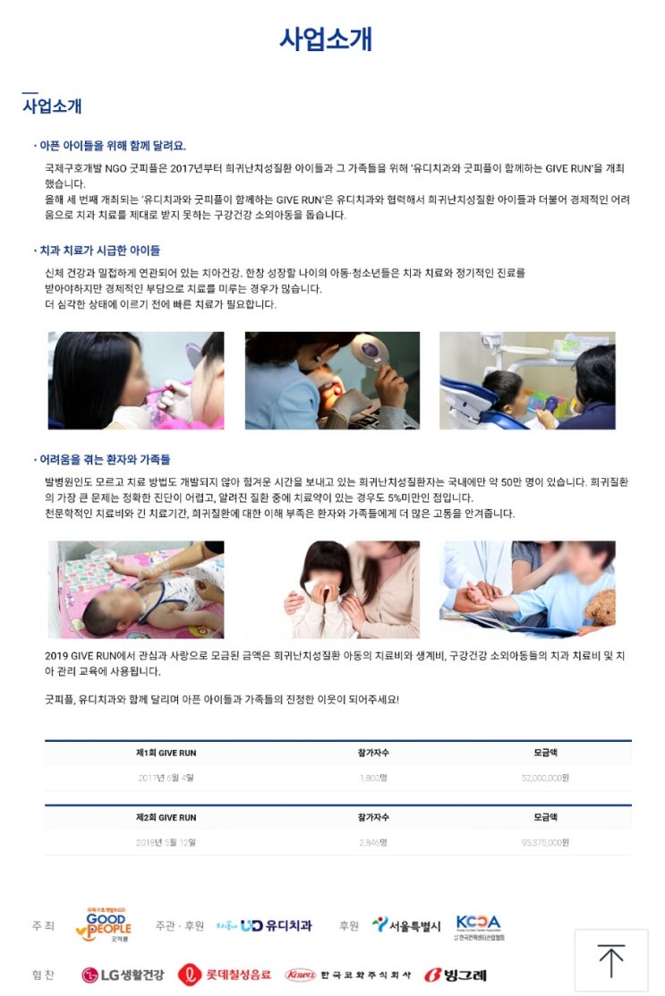  제3회 유디치과와 굿피플이 함께하는2019 GIVE RUN