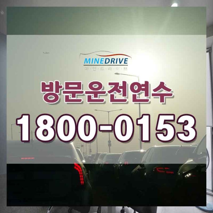  경기도운전연수 강남구시내연수  쉬워지는 방법