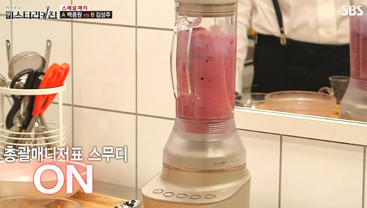  SBS 미스터리키친에서 선보인 스무디볼, 일렉트로룩스 컴팩트 블렌더로 휙휙~
