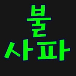  D.C. 유나이티드 베티스 5월23일
