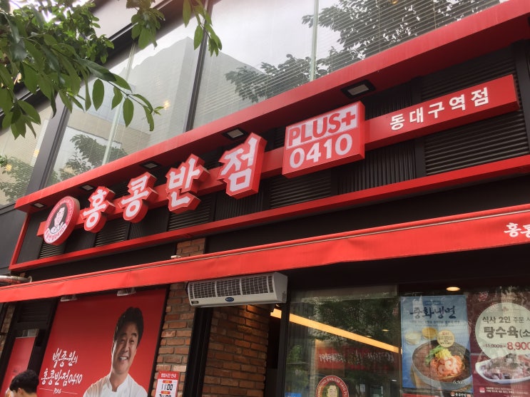  (1) 백종원의 홍콩반점 0410