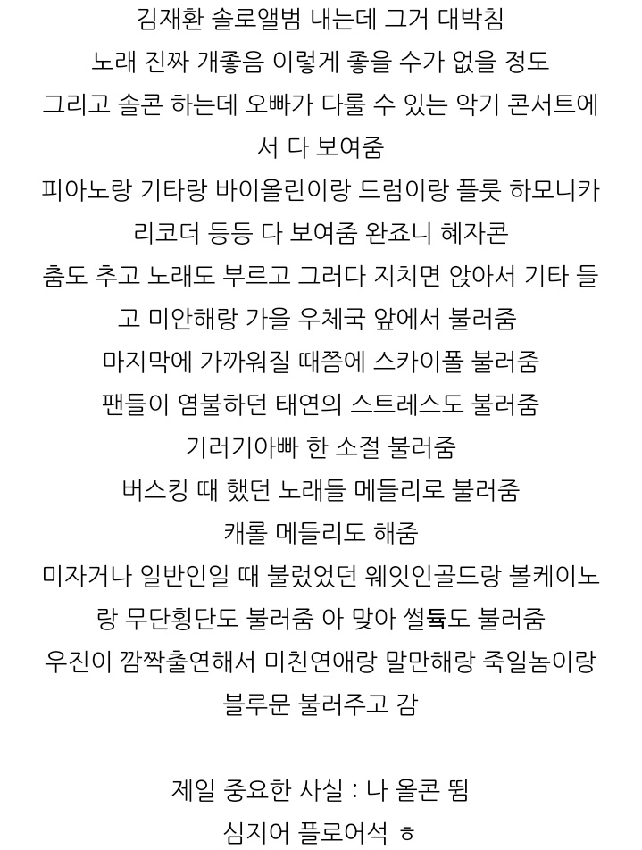  김재환솔로데뷔D-1기념2017~2018솔로염불글모음