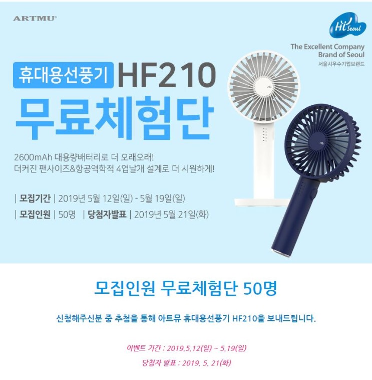  휴대용선풍기 HF210 무료체험단