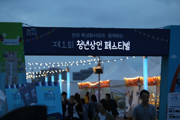  대전 5월 행사 제1회 청년상인페스티벌 "청춘모꼬지장"