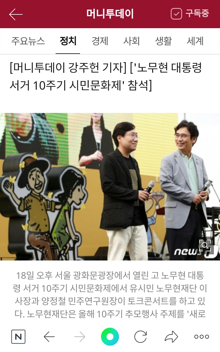  유시민과 정치