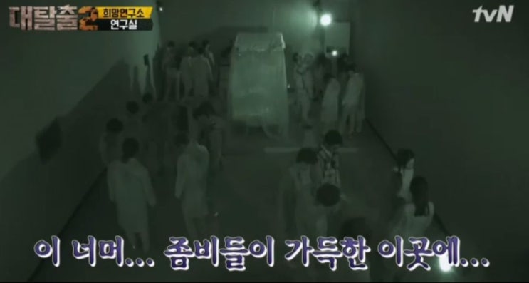  (응?)  방탈출 예능 프로그램 대탈출 시즌 2 근황.jpg