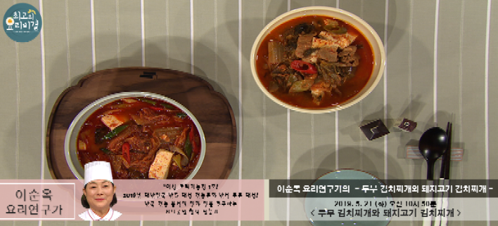 EBS 최고의 요리비결 이순옥의 뚝배기불고기, 매콤 뚝불 & 돼지고기김치찌개, 두부김치찌개 레시피 만드는 법 5월 20,21일 방송