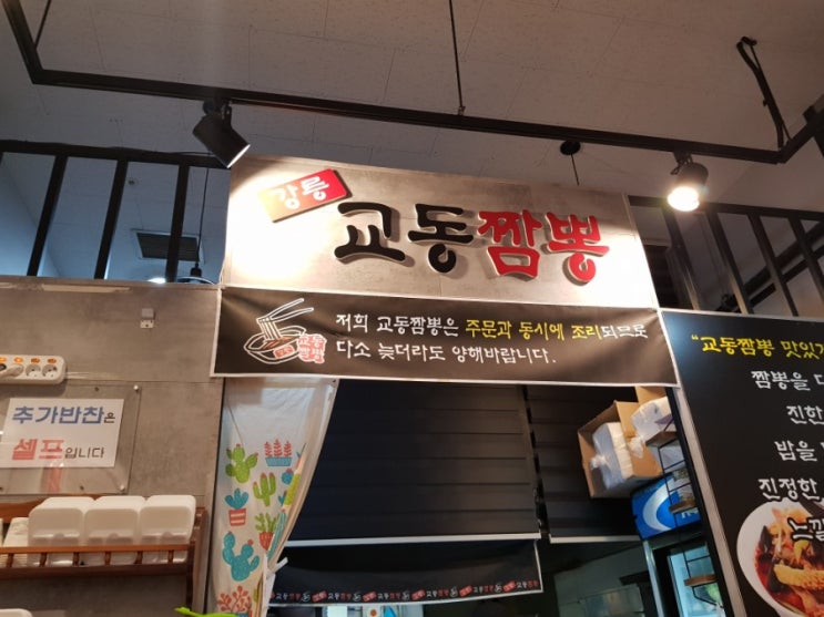  둔포 아산테크노 교동짬뽕