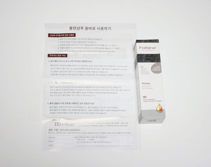 폴텐 | 가려움, 비듬 지루성두피염 샴푸