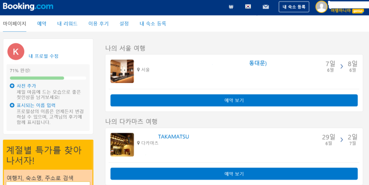 부킹닷컴 할인: 이베이츠 6% 캐시백, 리워드 10% 부킹닷컴 할인: 이베이츠 6% 캐시백, 리워드 10%