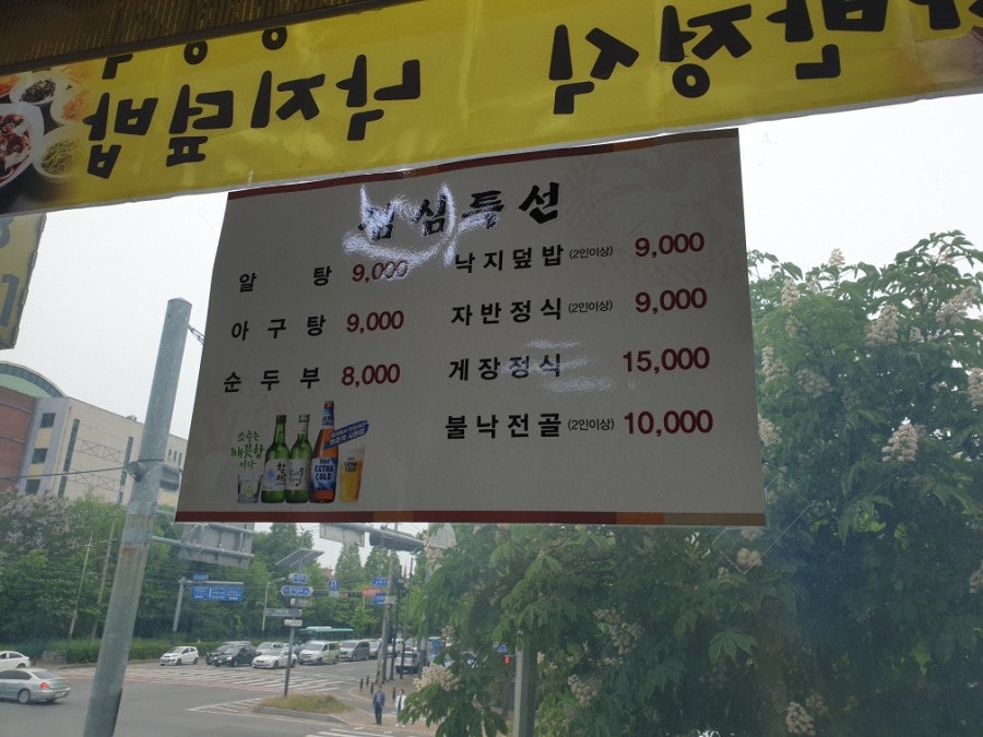 영덕해물탕 사동점 사진 6