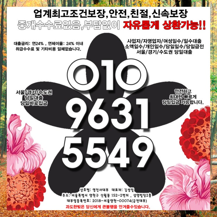 성남대출 구로일수 개인 소액 당일 사업자 자영업자 정보 알아보세요