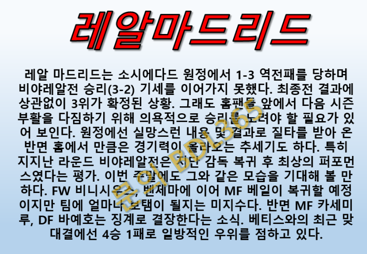  레알마드리드 레알베티스 5월19일 라리가 유종의미