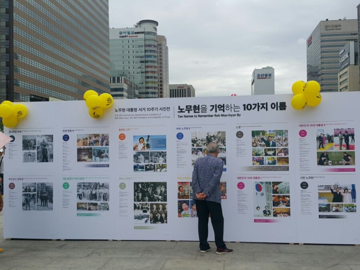  노무현 서거 10주년 사진전~~~~~~