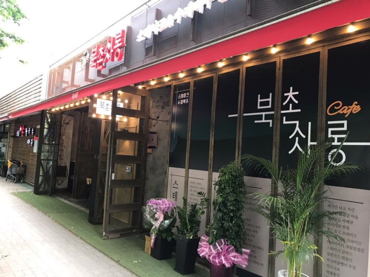 스테이크전문점&수제맥주전문점 북촌싸롱