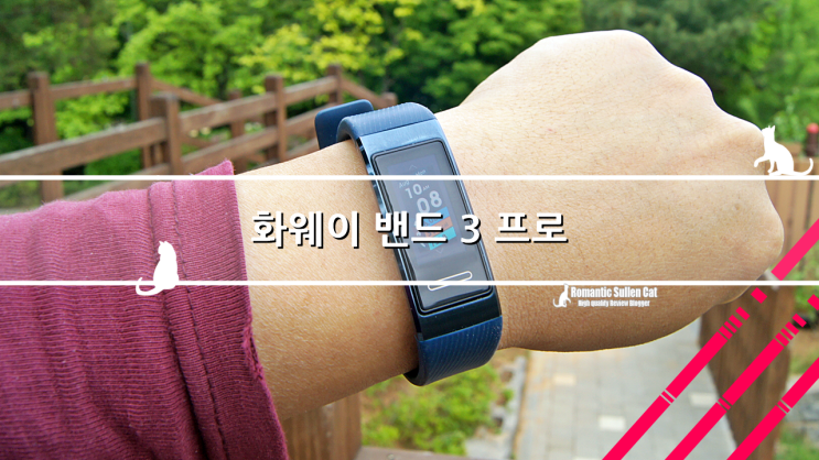  화웨이 밴드 3 프로 스포츠의 즐거움을 더한 강력한 방수와 GPS 탑재