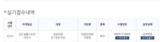  2급 생활 스포츠 지도사