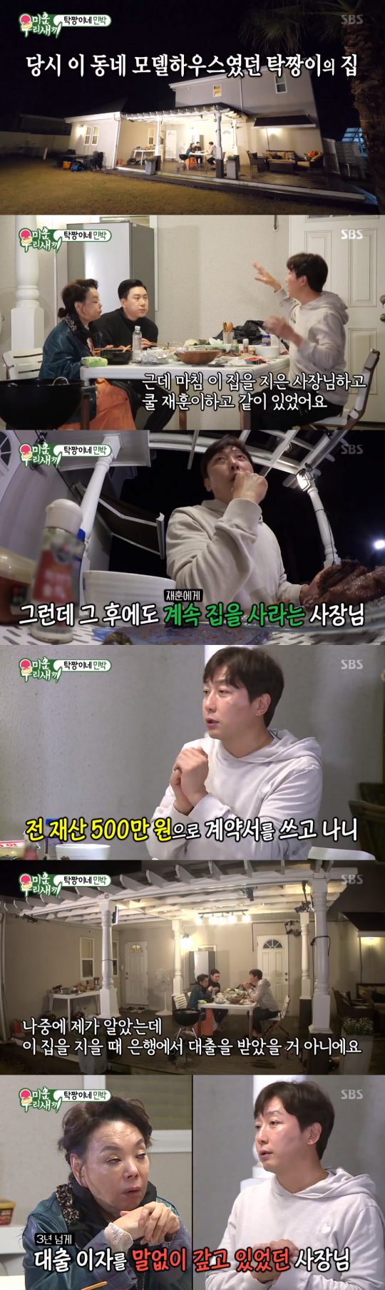  '미우새' 탁재훈, 500만원으로 구입한 제주도 집 공개