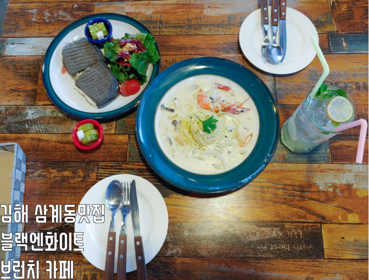 김해  삼계동 맛집 블랙엔화이트 브런치 카페