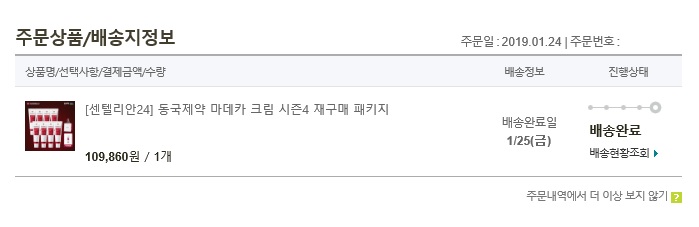  직접 구매한 동국제약 마데카크림 시즌 4 후기