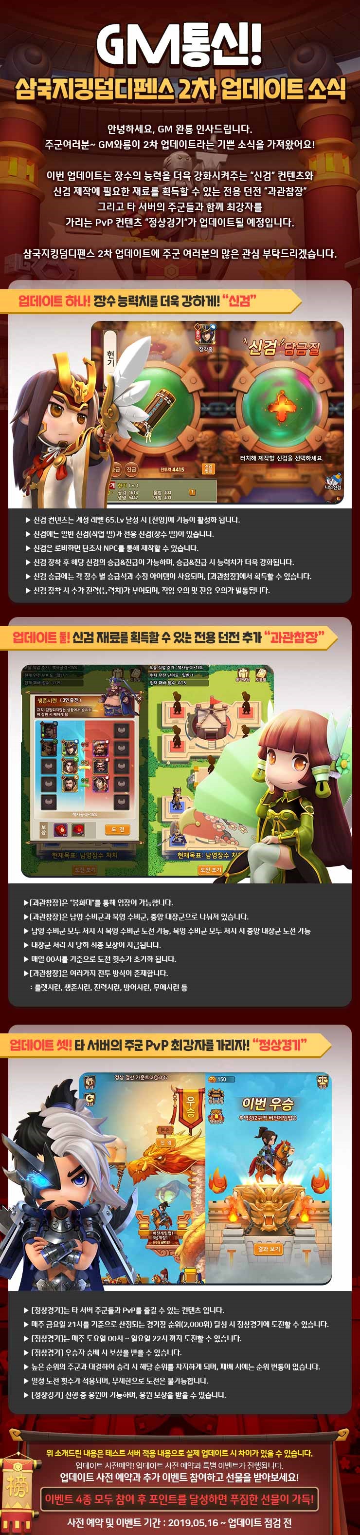  삼국지 킹덤 디펜스 2차 업데이트!
