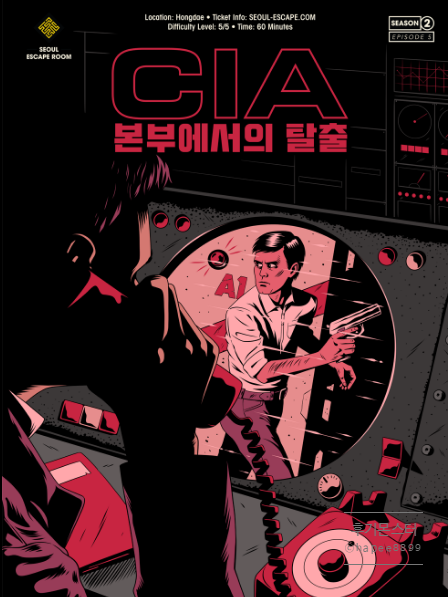  서이룸(서울이스케이프룸 SEOUL ESCAPE ROOM) - CIA 본부에서의 탈출 후기(19.05.18)