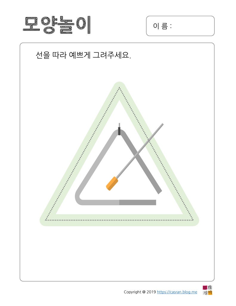 선긋기-세모 4장 : 네이버 블로그