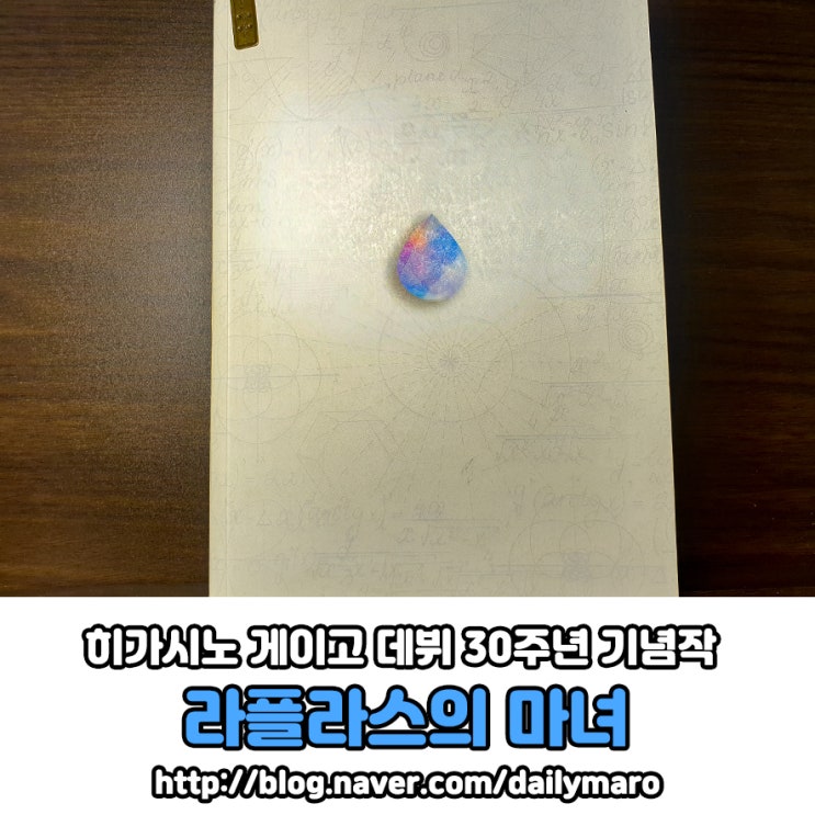  <7> 라플라스의 마녀 - 2019.05.13~18