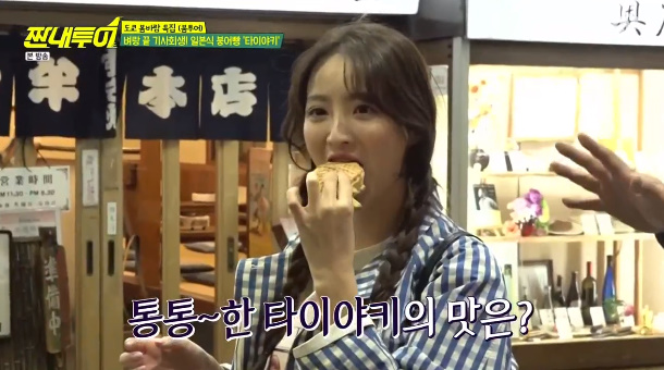  짠내투어 도쿄 아사쿠사 일본식 붕어빵 타이야키 이름 위치 어디?