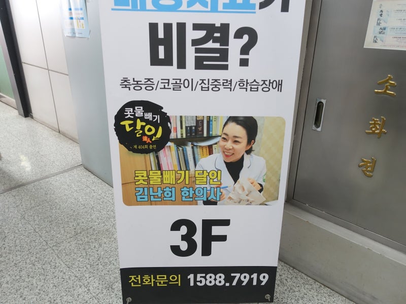부산진구 양정 비염 축농증 비농치료 내 돈내산후기; 코앤아이시민한의원