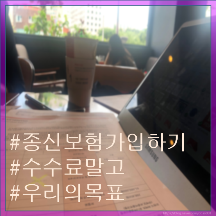  종신보험의 높은 이자율 뒤에 숨은 이것은(종신보험 선택의 Key)