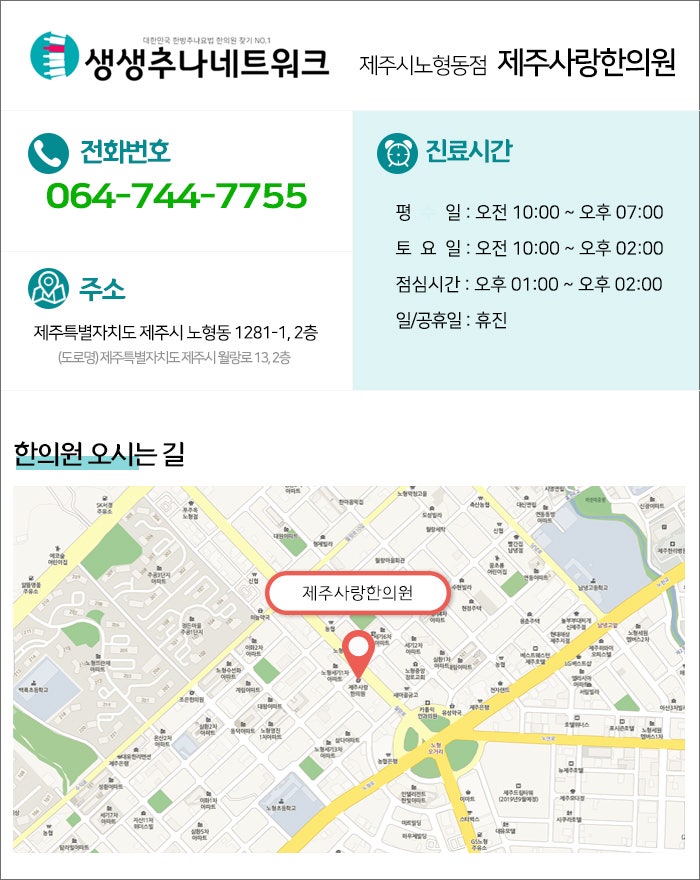 제주추나요법은 아프고 힘들지만 노형동이 도와드립니다.